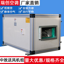 Custom-made combined air handling unit medium-effect exhaust chassis large air volume ceiling type fresh air jet unit