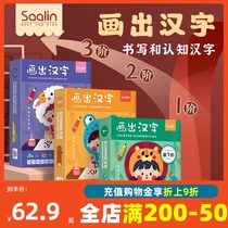 Shalin childrens literacy card kindergarten practice book Chinese character practice sticker baby look at the picture enlightenment literacy