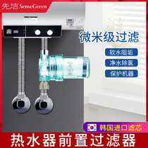 Electric water heater front filter anti-scale domestic solar gas water inlet water purifier with changeable filter core