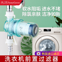First clean washing machine filter household faucet front inlet pipe water purifier automatic universal dechlorination soft water