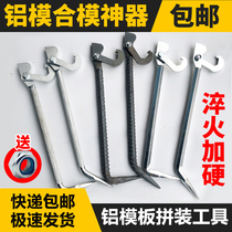 Special tools for aluminum mold A full set of assembly mold clamps Hexagonal steel non-slip mold clamps Aluminum film plate mold pulling artifact