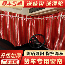 Liuzhou Chenglong h5 truck curtain supplies h7m3 special sunscreen insulation track pulley sunshade without punching