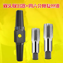 Broken Wire Extractor Tap 40% water pipe Broken Pipe Taker Triangle Valve Breaking Head Tapping Wire Anti-Wire Repair Silk Cone
