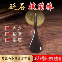 Plunging bar beauty stick facial universal female eye head needle stone flat Jade point pen massage Meridian board scraping
