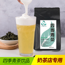 Four seasons spring tea leaves Taiwan alpine Oolong tea Tieguanyin Four seasons milk green milk tea shop special raw materials
