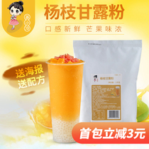 Tea small cold instant Poplar manna powder Mango flavor Net red Poplar Manna crispy Bobo dessert milk tea shop special