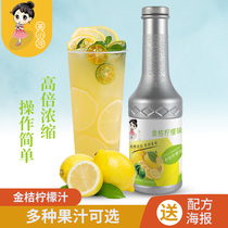 Tea small cold kumquat lemon juice concentrate juice jam milk tea shop special fruit tea syrup commercial raw materials