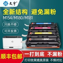 Applicable HP CF510A selenium drum m154a 154nw printer cartridges 180N m181FW powder box hp204A