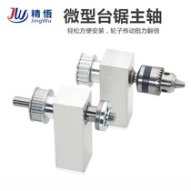 Precision table saw spindle assembly micro woodworking table saw non-moving spindle seat diy cutting machine household saw bearing seat
