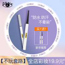 2 Xiaoao Ding eyeliner pens waterproof sweat non-staining flesh color lying silkworm down to lasting very fine novice beginner
