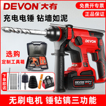 Dayou 5401 rechargeable impact drill brushless Lithium electric hammer electric pick high power wireless light dual-purpose power tool