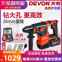 Dayou lithium battery brushless electric hammer rechargeable impact drill three-use industrial grade heavy-duty electric pick power tool wireless 5402