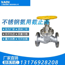 Stainless steel cast steel flange ammonia shut-off valve J41B-25P 40P liquefied gas special valve 304 316 material