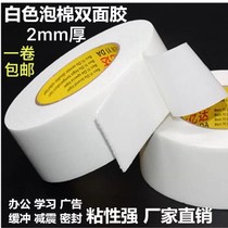 Factory direct sponge double-sided tape foam double-sided adhesive paper white double-sided adhesive high-viscosity strong foam adhesive