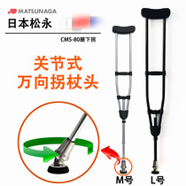 Japan Matsunaga CMS80 armpit crutch High load-bearing non-slip fracture rehabilitation Aluminum alloy lightweight crutch disability crutch