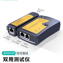Network cable detector tester network line tester wire tester on-off device testing instrument crystal head