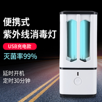 Car USB portable UV disinfection lamp small mite removal home bedroom mobile ozone rechargeable germicidal lamp