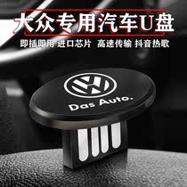 Volkswagen U Disk Mini Mini short invisible super small 2021 new car special USB car listening song dj
