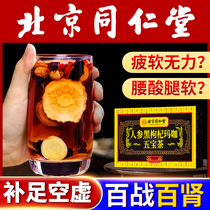  Tongrentang ginseng five treasures Eight treasures tea Mens mens Wolfberry ten treasures kidney essence tonic Health care kidney tea