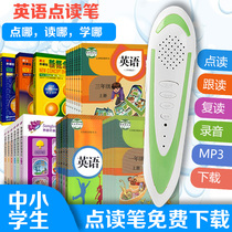 English primary school Junior High school universal point reading pen Peoples edition Foreign language edition Cambridge International Big cat Li Sheng story Natural phonics bookworm Mother goose Polaris and other English synchronous point reading pen Q20A