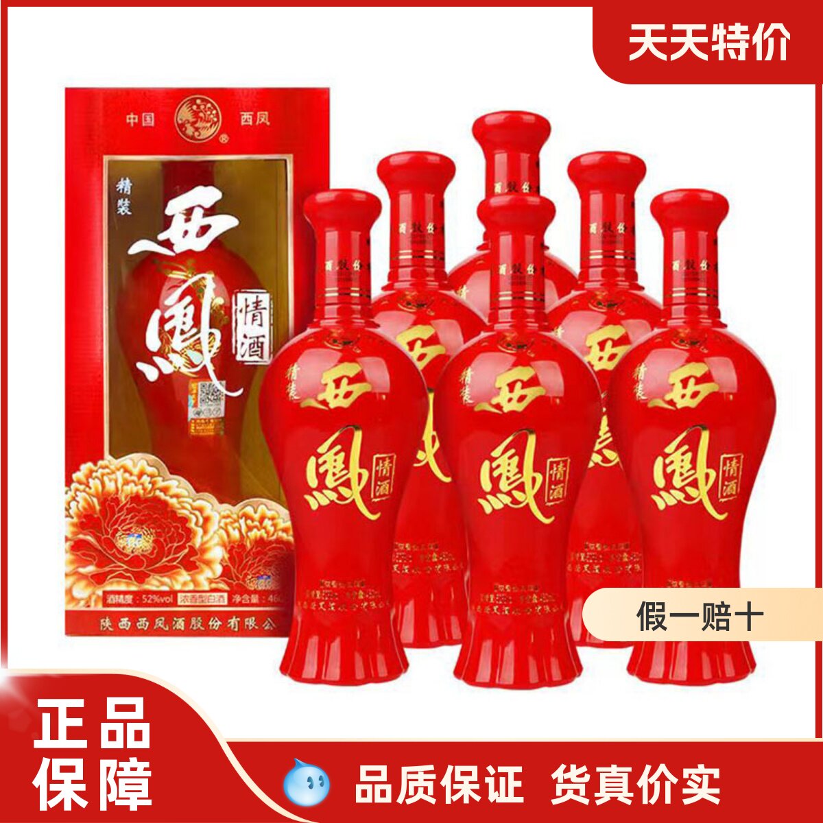 西凤酒红西凤-西凤酒红西凤促销价格、西凤酒红西凤品牌- 淘宝