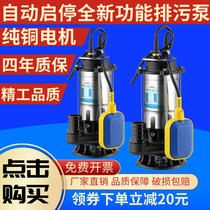 Sewage pump with float automatic submersible 220V pumping household basement small suction sewage electric pump intelligent