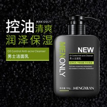 Mens exclusive wash-face milk control Oil repair Facial Cream Skincare Suit Deep Clean Moisturizing and moisturizing to the black head