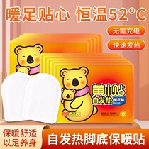 Fever Sticker Mini Sticker Student Anti-Chill Warm Foot Patch Warm Baby Warm Up Warm Insole Spontaneous Heat Warm Foot Stick Warm Feet
