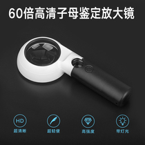 HD 60 times magnifying glass with light LED antique Wen play old man reading 30 coins identification high magnification mirror 40