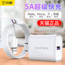  Flash magic is suitable for Huawei charger super fast charging head 22 5wp40 30mate20 30 Mobile phone nova5 75Atype-c data cable set Xiaomi 7
