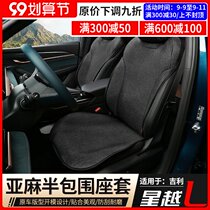 2021 Geely star-based seat cushion modified star-Yue l special linen Ice Silk half-pack seat cushion cover four seasons Universal