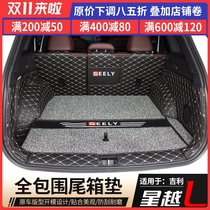 Suitable for 2021 Geely Star-Vietnam L Trunk Mat Star-Yue l Special Full Enclosed Tail Pad Interior Modification