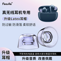 latex-h470 for oppo Bluetooth headset oppoencox earplugs silicone sleeve oppoencofree2 ear cap oppow51 headphone plug