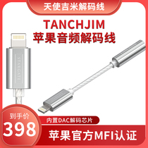 tanchjim angel Jimmy stargate decoder ear amp cable Suitable for iOS Apple mobile phone small tail decoder hifi headphone adapter cable MFI certified Lig