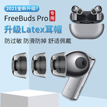 h240 For Huawei freebudspro earbuds Headphone sleeve Ear cap tpe hypoallergenic silicone sleeve freebuds pro non-slip sound insulation noise reduction headphone plug 4th generation None
