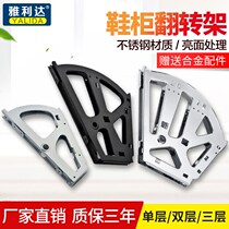 Stainless steel shoe cabinet under the flip door the cabinet inside the accessories connector single-layer double-layer three-layer hardware turning frame