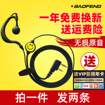 Baofeng walkie-talkie earphone cord headset phone-to-phone talk headset cord universal high-end ear-mounted small machine ear cord