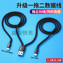 One drag two quick charge wire Apple 13iPhone12 Huawei typec fast flash charging data line 5A lengthened 10% Two-in-car two-in-one Android double head lengthened typec pass