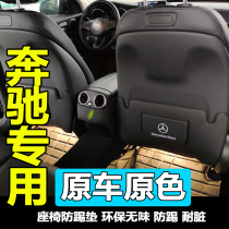 Mercedes-Benz C- Class E-Class E260L E300L GLC C200L car seat anti-kick cushion interior decoration rear protection