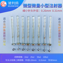 Needle length 9mm trace syringe needle tube insect small fish egg larval rat injection vaccine injection equipment microsampler injection needle small syringe needle small syringe fine needle larva bee pups