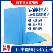 Xiaoyu xps extruded board flame retardant interior and exterior wall roof insulation board mat Baoji warm 12345cm insulation board