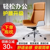 Boss chair Leather business light luxury computer chair Home comfortable sedentary gaming chair Reclining office chair Conference chair