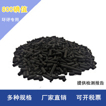  800 iodine value activated carbon particles columnar industrial coconut shell exhaust gas adsorption treatment paint room household formaldehyde removal