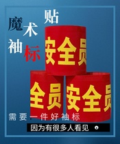 Armband custom competition kindergarten commander safety work workshop factory custom captain cross sleeve