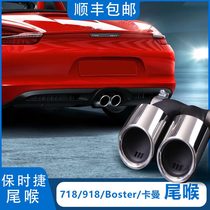 Suitable for Porsche Boxster caman981 Caman 718 boxster double-out sports tail throat exhaust pipe