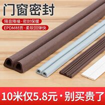 Door and window sealing strip wooden door seam soundproof strip window windproof heat preservation warm anti-theft door frame anti-collision adhesive strip self-adhesive type