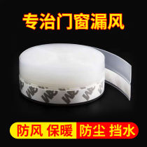 Door and window sealing strip door seam door bottom windproof sound insulation patch plastic steel window warm glass door self-adhesive wind strip