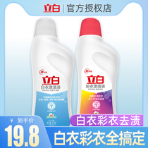 Liby bleach water color bleach household promotional combination white color clothing clothes stain removal dyeing bleach liquid