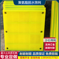 Customized polyurethane dewatering screen sieve plate vibrating screen mine sand and gravel filter round square hole mesh high frequency bar sieve