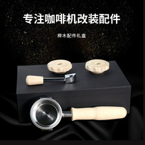 Coffee machine modification accessories Italian stainless steel Huijia 330 solid wood coffee machine modification